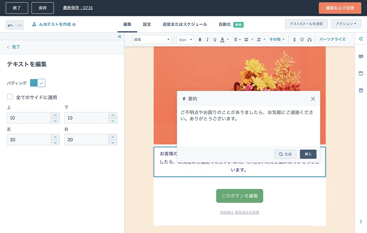 無料で使えるAI搭載の文章リライト機能｜HubSpot（ハブスポット）